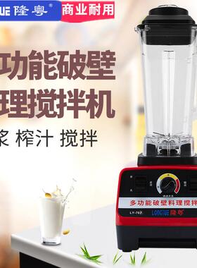 隆粤 LY-767商用多功能破壁料理机大功率榨汁 家用豆浆搅拌冰沙机