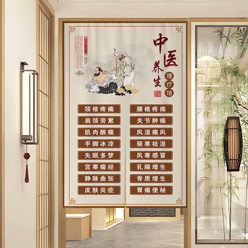 定制中医养生馆门帘隔断帘美容院古风挂帘免打孔艾灸足疗店遮挡帘