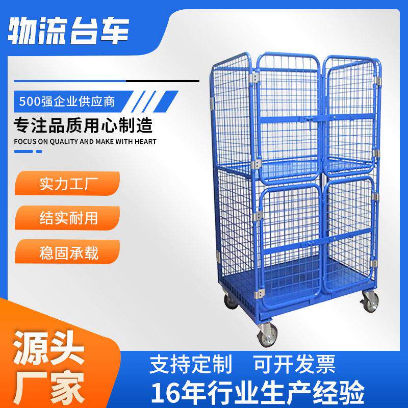 物流台车笼车仓库周转车快递配送分拣仓储装备四门折叠重型厂家