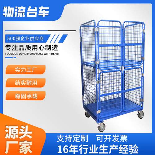 物流台车笼车仓库周转车快递配送分拣仓储装备四门折叠重型厂家