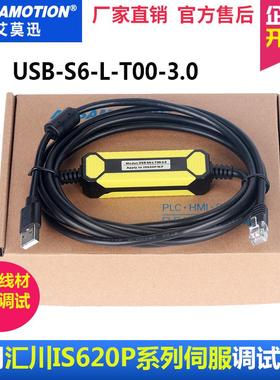 适用于汇川伺服调试线IS620P/SV660N/630P下载线USB-S6-L-T00-3.0