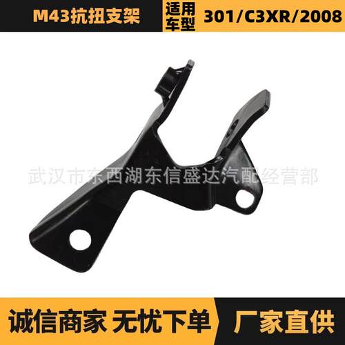 汽车配件适用于雪铁龙标致14款爱丽舍抗扭支架OE:9801472980