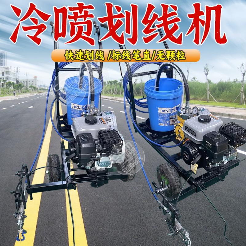 冷喷划线机手推式停车位车库小区道路冷喷标线机油漆画线机画线车