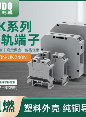 UK10N16N25N35N50N-240N接线端子导轨式电压连接排不滑丝