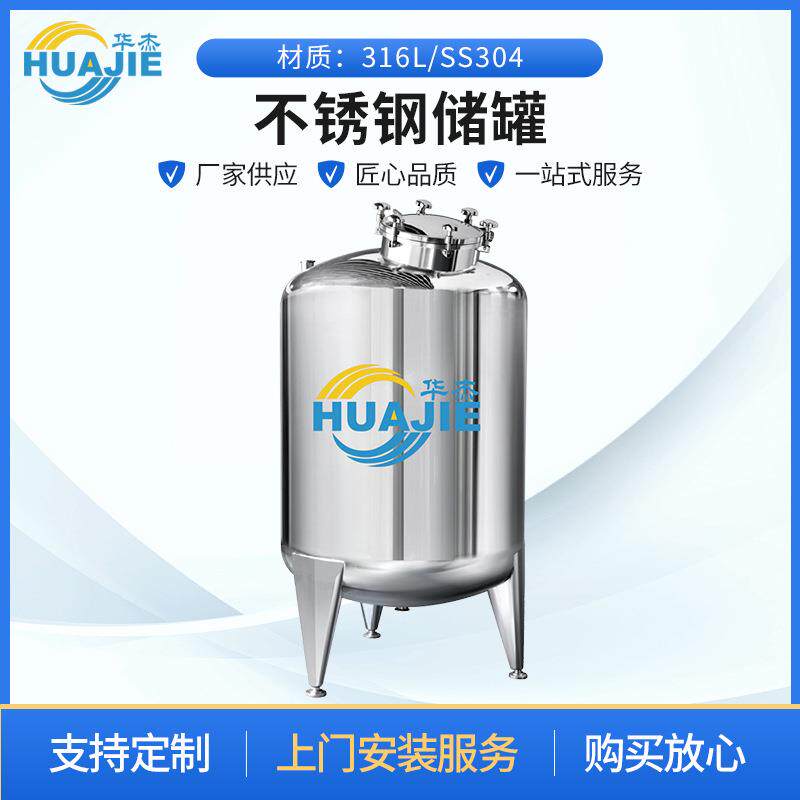 不锈钢移动式罐子搅拌式化妆品生产级移动储罐食品饮料加工