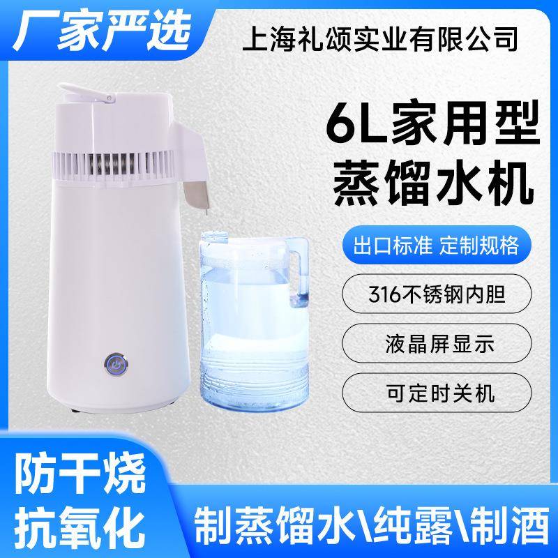 6L家用型蒸馏水机灭菌配套净水器器纯露机蒸馏提取家用不锈钢