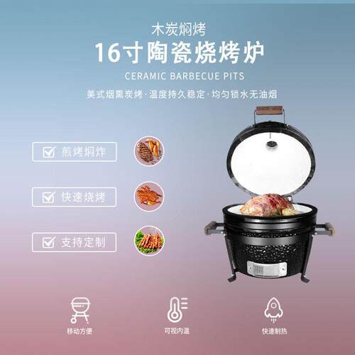 16英寸 kamado grill 陶瓷烧烤炉户外BBQ家用多功能小绿蛋烟熏炉