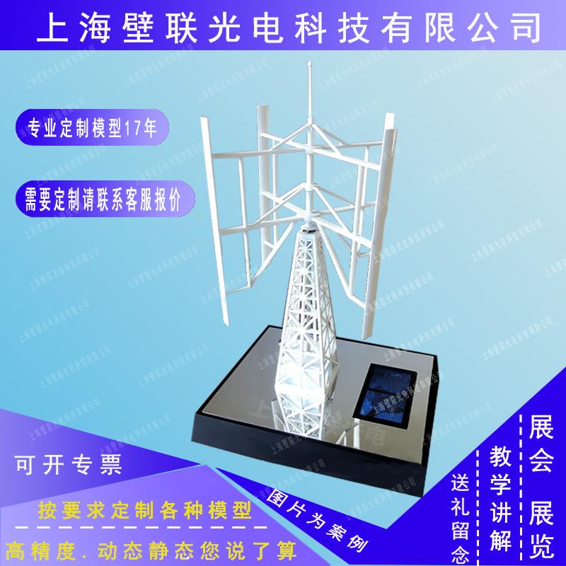 兆瓦级金属垂直轴风力发电机模型 制作微型科教展示风车创意摆件