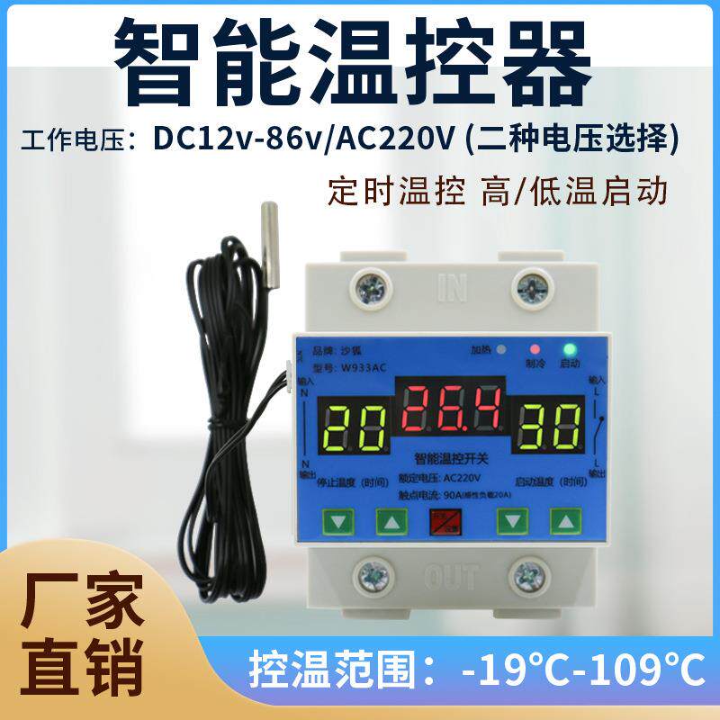 W933数字温控制大功率温控开关全自动温度控制器可调温度12V220V