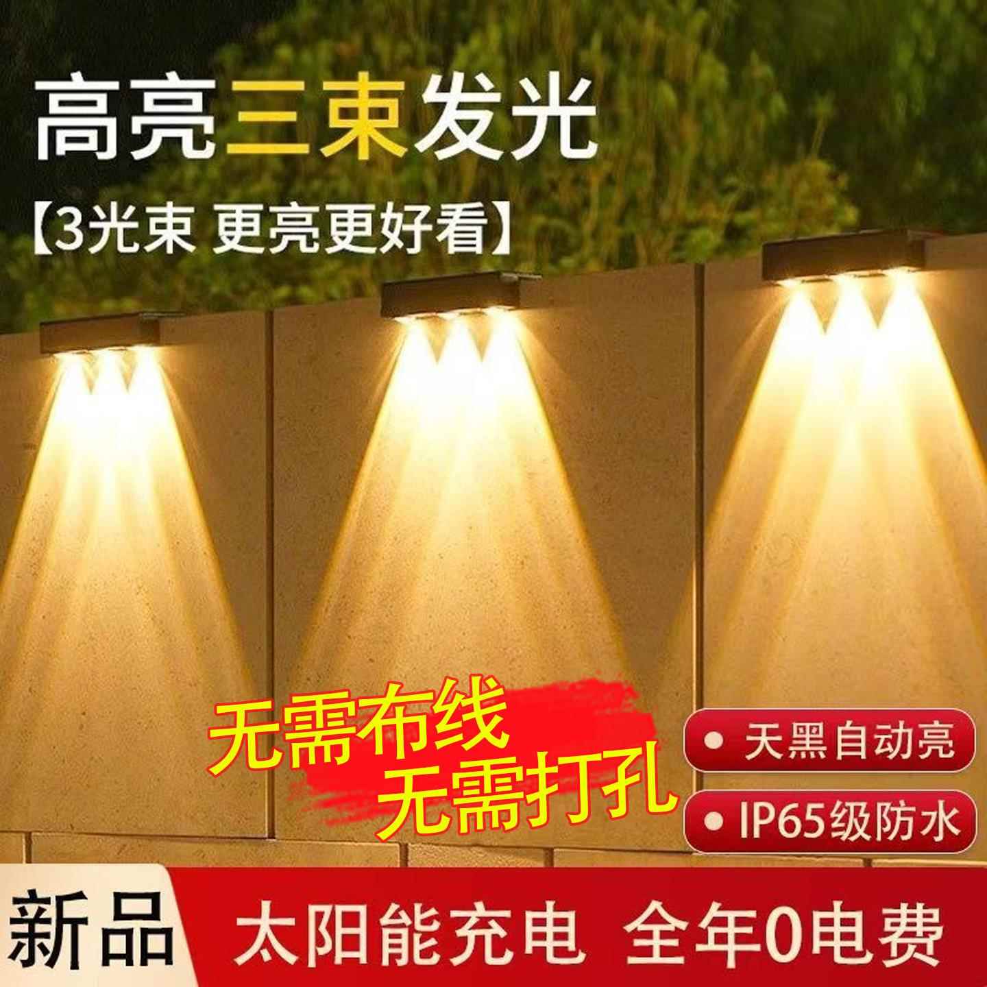 2025新款太阳能围墙灯户外庭院照明射灯院子花园阳台氛围布置壁灯
