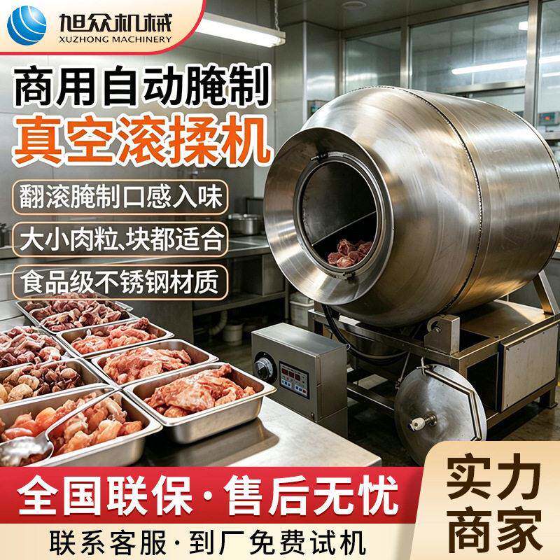 旭众不锈钢真空滚揉机牛羊鸡鸭肉多功能腌制机全自动商用腌肉机