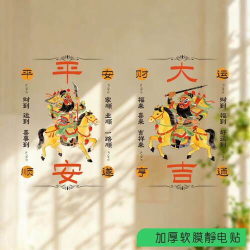 2026新款马年门神静电贴创意复古手绘福字好运玻璃门窗装饰贴花画
