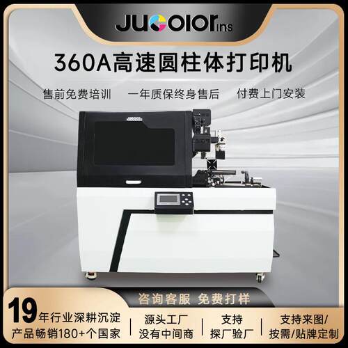 驹彩CJ-BP360A圆柱体uv打印机数码印刷机瓶子酒杯打印喷墨高精度