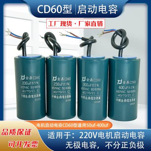 CD60启动电容单相电机电容CBB60运行电容250V450VAC工作电容大全