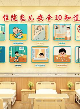 医院儿科病房装饰墙贴儿童病区文化墙护士站走廊安全提示立体贴纸
