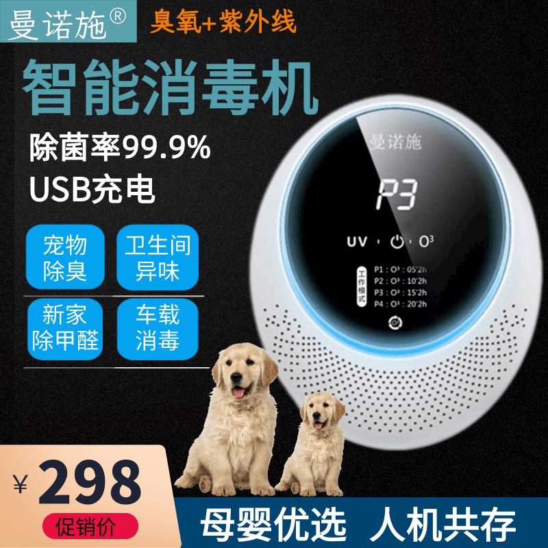 智能空气消毒机家用除甲醛宠物厕空气净化器