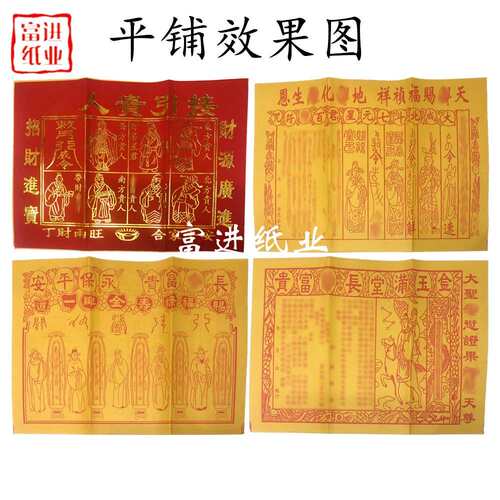 四色接引贵人烫金50份四合一烧纸纸钱瑞麟汇欧美