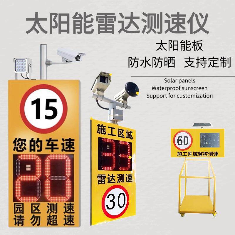 智能雷达测速预警系统车辆测速仪厂区学校专用设备