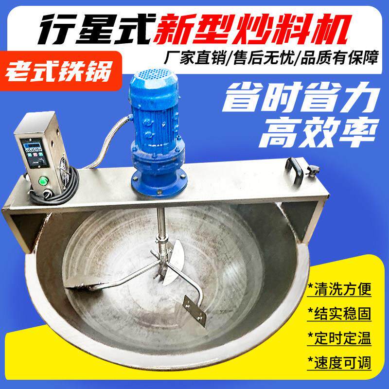全自动商用小型炒料机生铸铁火锅底料熬糖凉粉酱料冒菜麻辣搅拌机