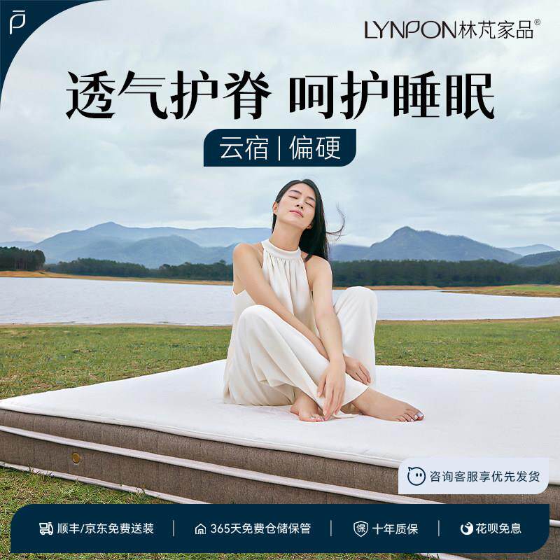 Lynpon林芃云宿乳胶床垫家用卧橡胶20cm厚品牌天然席梦思双人支撑
