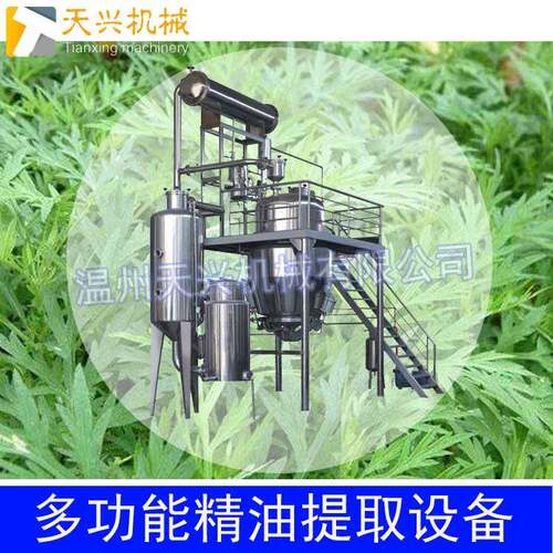 艾草精油提取罐艾草精油提取设备多功能植物精油提取浓缩机组