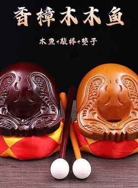 法器木鱼3.5寸4寸5678寸香樟木木鱼配送垫子锤子