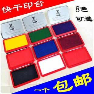 彩色印台紫色蓝色红色黄色印台绿色粉色橙色印泥财务快干 干黑色印台