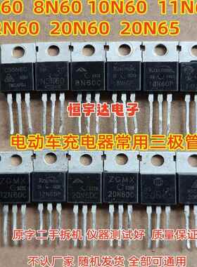 【10个】8N60 10N60 12N6 20N6 5N6 11N60电动车充电器常用三极管