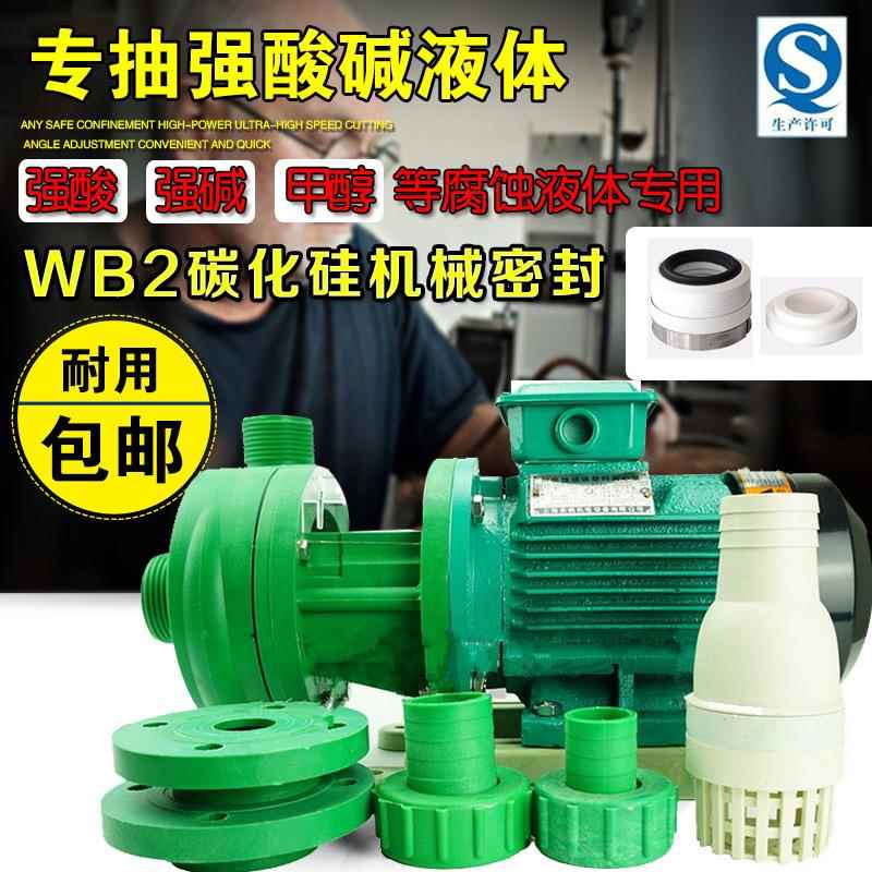 FS/FSZ化工泵耐腐蚀耐酸碱塑料泵抽海水离心泵自吸泵防腐泵循环泵