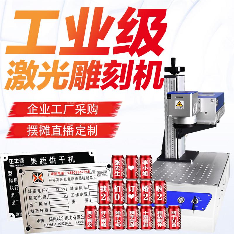 汉工金属塑料可乐激光雕刻机陶瓷石头玻璃铭牌镭雕光纤激光打标机