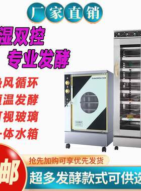 发酵箱商用烘培面包卡通包馒头包子披萨酸奶醒发箱不锈钢蒸笼发酵