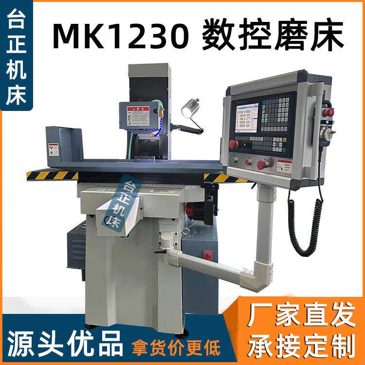 供应全自动磨床MK1230数控平面磨床 三轴全自动磨削机 MK1230
