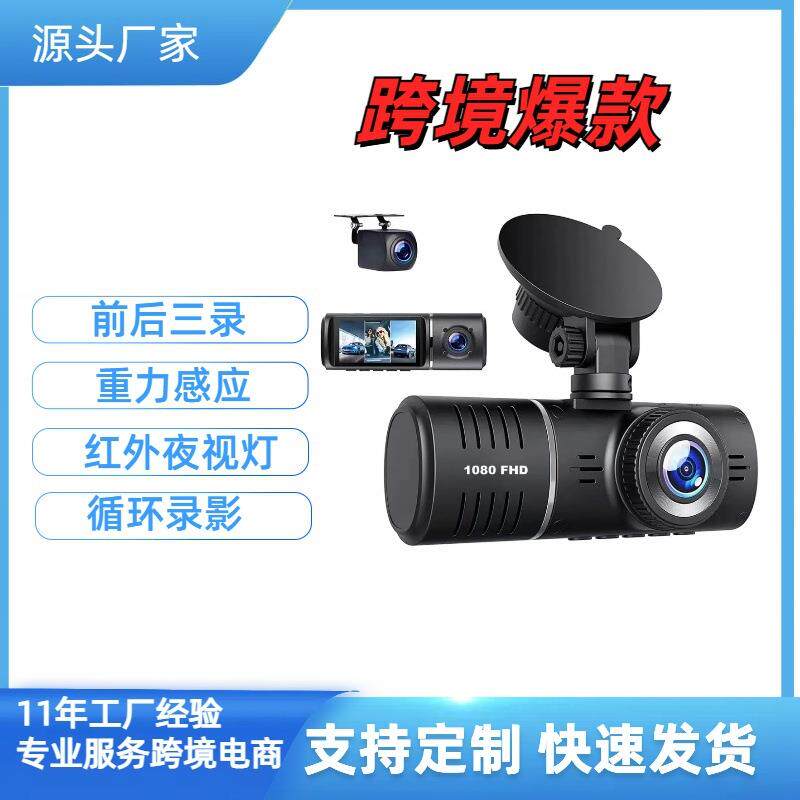 行车记录仪夜视三录 行车记录仪360行车记录仪车前车内24h监控dvr