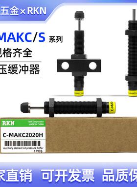 油压缓冲器C-MAKC/C-MAKS/0806/1005/1008/1210/1412/2020-L/M/H