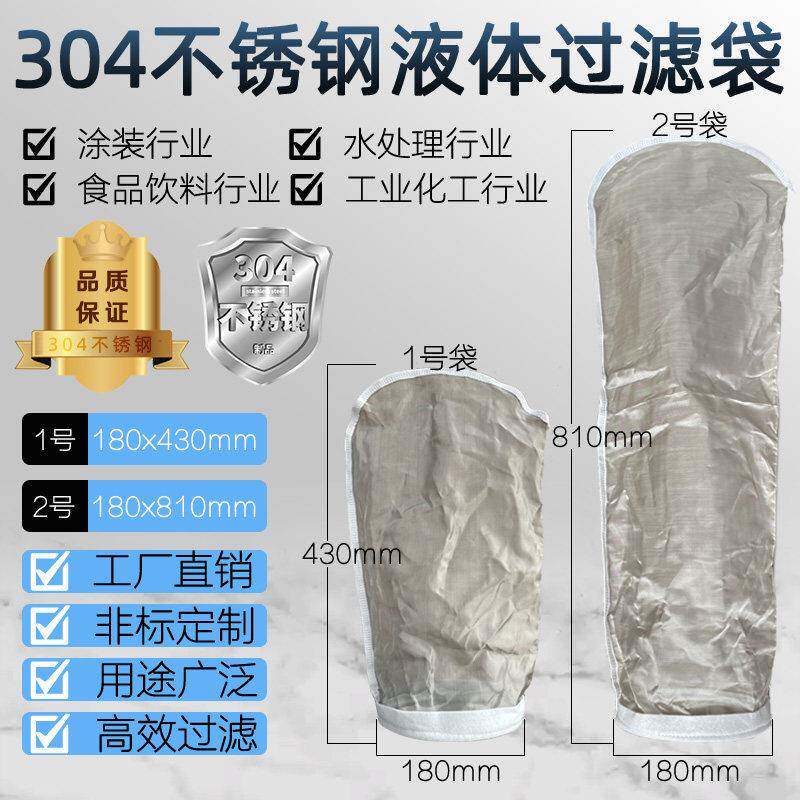 304不锈钢1号2号网袋式过滤器液体过滤袋水压机柴汽油漆涂料食品