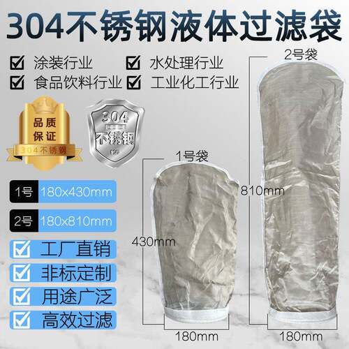 304不锈钢1号2号网袋式过滤器液体过滤袋水压机柴汽油漆涂料食品