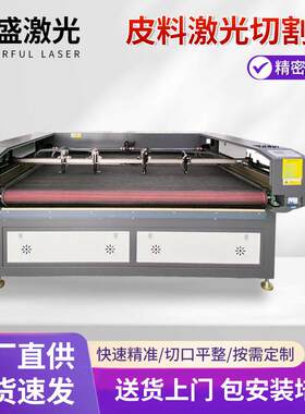 皮料激光裁剪机布料全自动沙发座套窗帘头皮革服装布料裁剪切割机