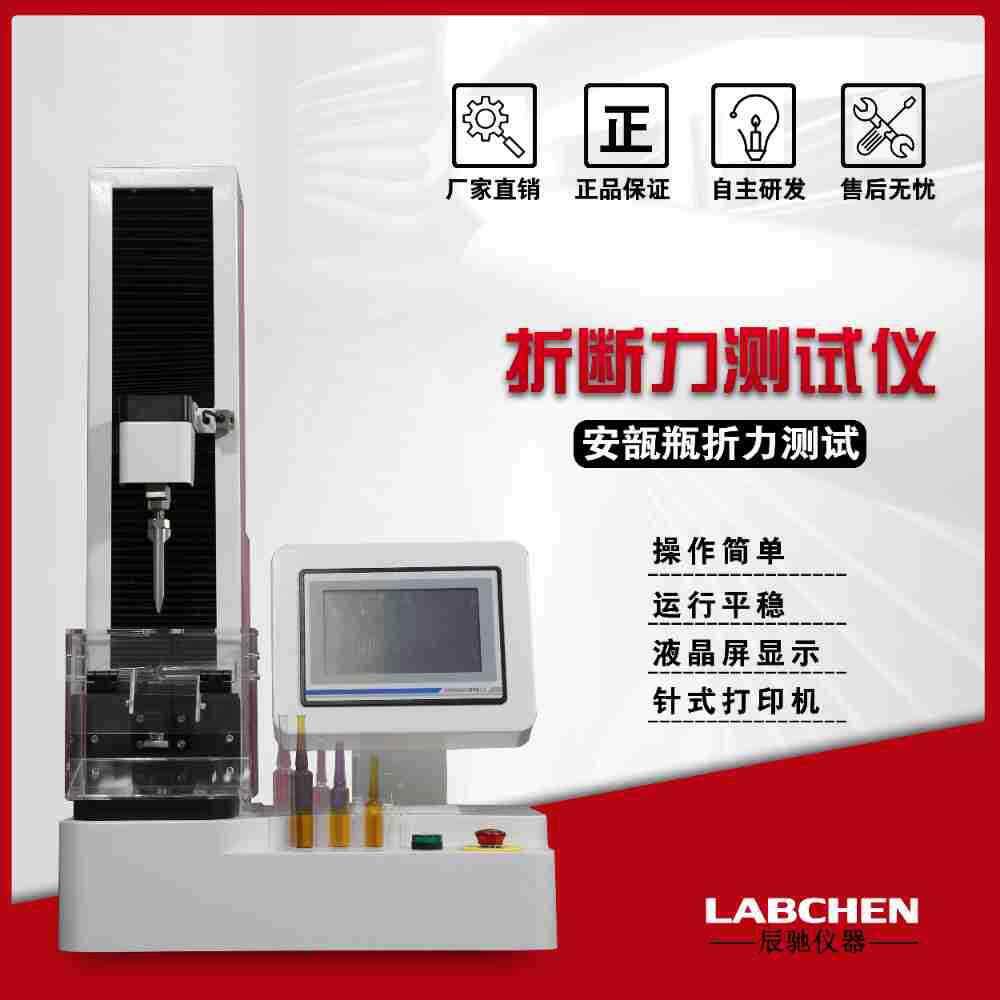 MED-ZD安瓿瓶折断力测试仪铝塑组合盖测试仪安瓿瓶折断力测试仪