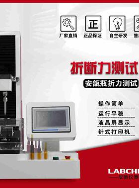 MED-ZD安瓿瓶折断力测试仪铝塑组合盖测试仪安瓿瓶折断力测试仪