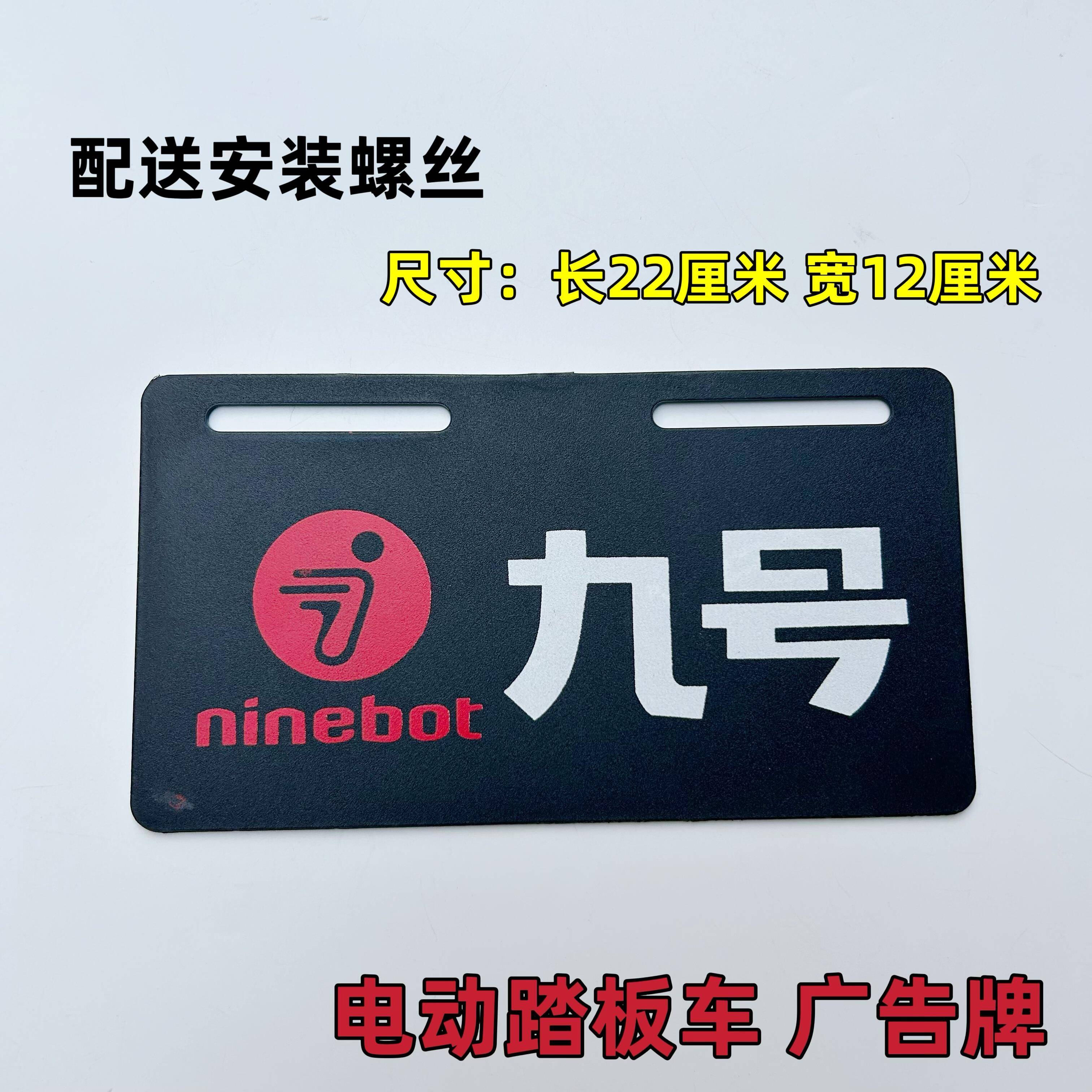九号电动车标牌个性牌装饰通用磨砂搞笑电动车尾牌广告牌改装配件图片