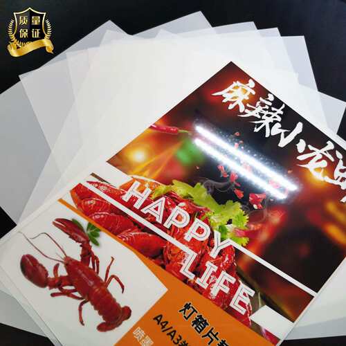 倪彩直销-弱溶剂UV正喷灯片，正喷灯箱片，超强吸墨灯箱胶片0.1mm