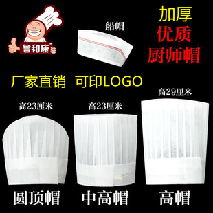 一次性无纺布厨师高帽男款厨房大厨工作帽蛋糕店烘焙西餐主厨帽子