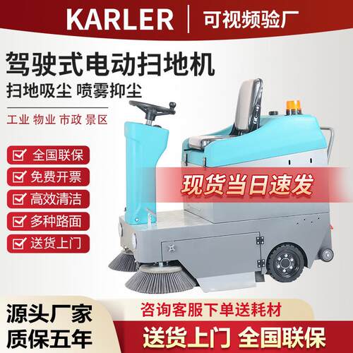 KL1050驾驶式扫地机工厂车间物业小区车库停车场灰尘沙石清扫车