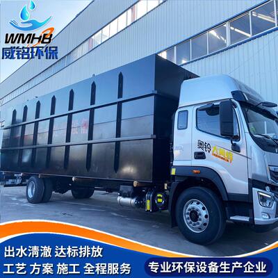 山东威铭 一体化废水处理成套设备 中水回用 电镀污水处理设备