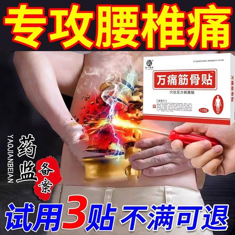 万通筋骨贴云南白药万通药通络筋骨贴筋骨康贴官方旗舰店正品膏化