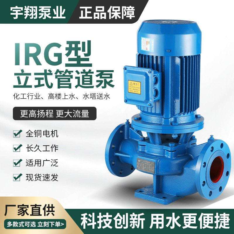 厂家直供ISG立式管道离心泵水空调压水泵锅炉冷热水循环管道泵