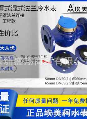 埃美式柯铜铜接冷水表旋翼式罩湿丝冷水JQK家用口法兰水表LXS-E全