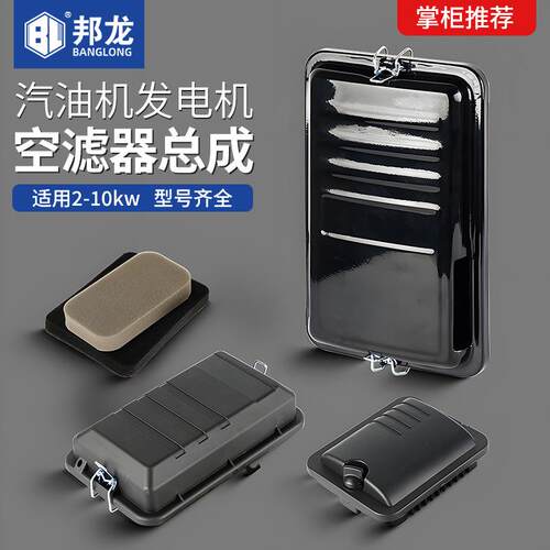 汽油发电机配件滤清器空滤器总成加厚铁壳过滤器 2千瓦5kw8KW