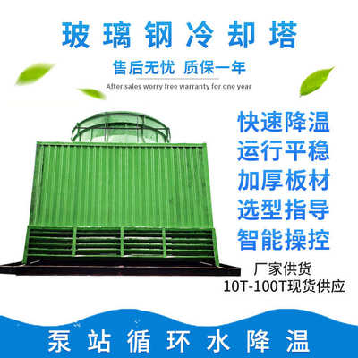 方型玻璃钢冷却塔凉水塔高温水冷却设备泵站循环水降温冷却塔L9