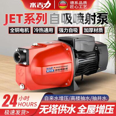 JET自吸泵喷射泵家用抽水大吸力小型水泵高扬程全自动水井抽水机